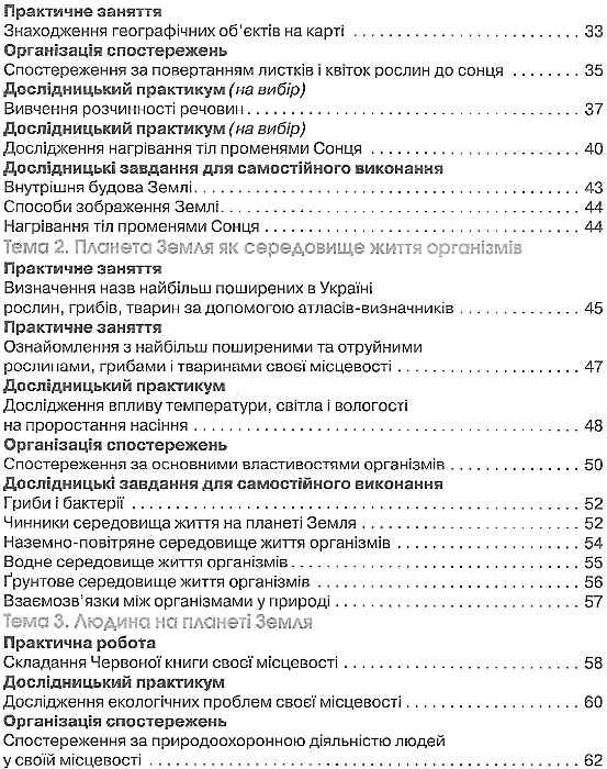 зошит з природознавства 5 клас ярошенко    зошит для практичних робіт Ціна (цена) 13.50грн. | придбати  купити (купить) зошит з природознавства 5 клас ярошенко    зошит для практичних робіт доставка по Украине, купить книгу, детские игрушки, компакт диски 4