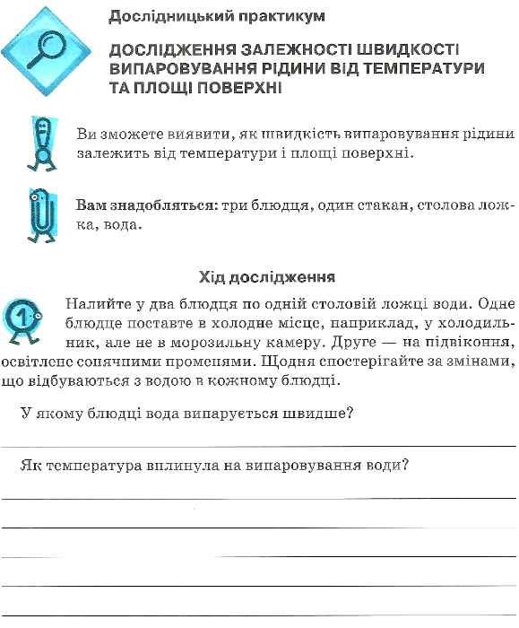 зошит з природознавства 5 клас ярошенко    зошит для практичних робіт Ціна (цена) 13.50грн. | придбати  купити (купить) зошит з природознавства 5 клас ярошенко    зошит для практичних робіт доставка по Украине, купить книгу, детские игрушки, компакт диски 9