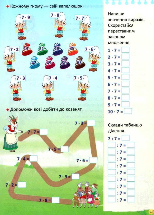 я вивчаю таблицю множення життєві навички книга 9786170032737 Ціна (цена) 61.69грн. | придбати  купити (купить) я вивчаю таблицю множення життєві навички книга 9786170032737 доставка по Украине, купить книгу, детские игрушки, компакт диски 3