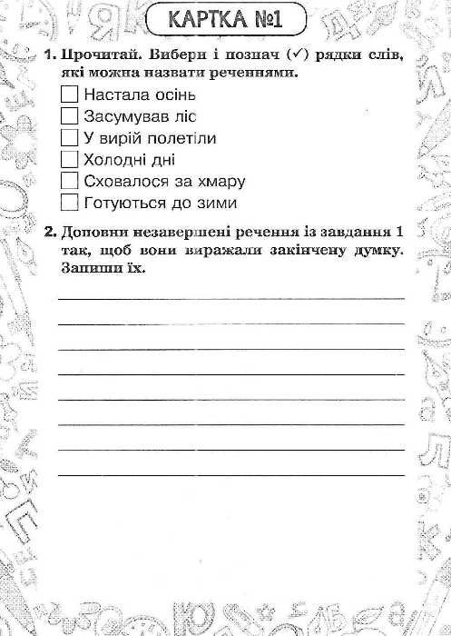 українська мова 3 клас блокнот №2 речення Ціна (цена) 19.90грн. | придбати  купити (купить) українська мова 3 клас блокнот №2 речення доставка по Украине, купить книгу, детские игрушки, компакт диски 3