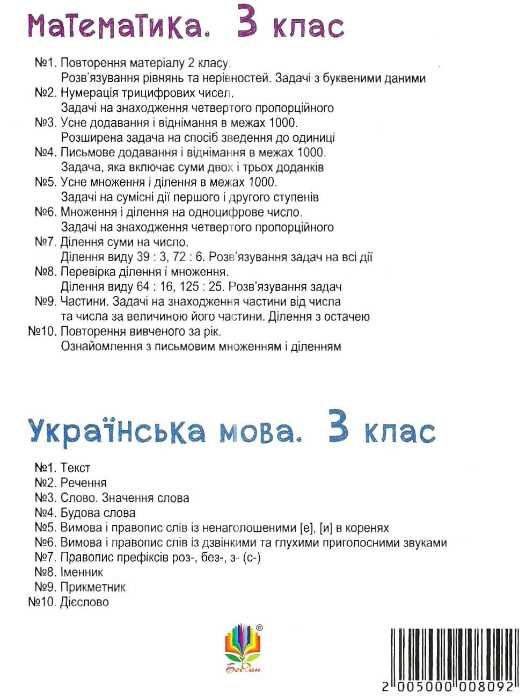 українська мова 3 клас блокнот №2 речення Ціна (цена) 19.90грн. | придбати  купити (купить) українська мова 3 клас блокнот №2 речення доставка по Украине, купить книгу, детские игрушки, компакт диски 4