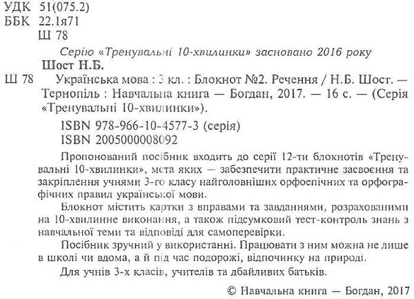 українська мова 3 клас блокнот №2 речення  Уточнюйте  строки доставки (2-5 діб) Ціна (цена) 19.50грн. | придбати  купити (купить) українська мова 3 клас блокнот №2 речення  Уточнюйте  строки доставки (2-5 діб) доставка по Украине, купить книгу, детские игрушки, компакт диски 2