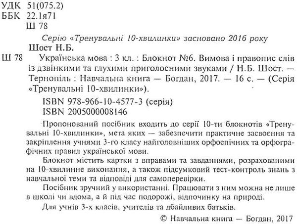 українська мова 3 клас блокнот №6 купити Ціна (цена) 19.80грн. | придбати  купити (купить) українська мова 3 клас блокнот №6 купити доставка по Украине, купить книгу, детские игрушки, компакт диски 2