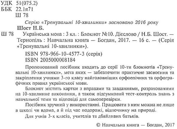 українська мова 3 клас блокнот №10 дієслово  Уточнюйте  строки доставки (2-5 діб) Ціна (цена) 19.50грн. | придбати  купити (купить) українська мова 3 клас блокнот №10 дієслово  Уточнюйте  строки доставки (2-5 діб) доставка по Украине, купить книгу, детские игрушки, компакт диски 2