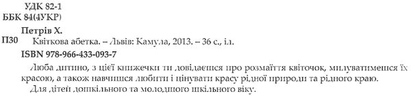 абетка квіткова книга    Камула Ціна (цена) 50.00грн. | придбати  купити (купить) абетка квіткова книга    Камула доставка по Украине, купить книгу, детские игрушки, компакт диски 2