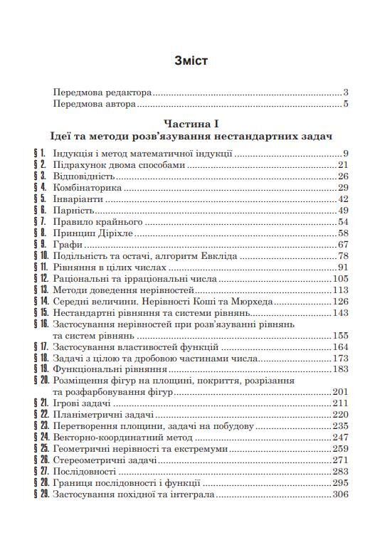 Математичні олімпіади просте і складне поруч Навчальний посібник Ціна (цена) 470.00грн. | придбати  купити (купить) Математичні олімпіади просте і складне поруч Навчальний посібник доставка по Украине, купить книгу, детские игрушки, компакт диски 1