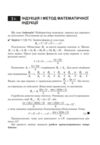 Математичні олімпіади просте і складне поруч Навчальний посібник Ціна (цена) 470.00грн. | придбати  купити (купить) Математичні олімпіади просте і складне поруч Навчальний посібник доставка по Украине, купить книгу, детские игрушки, компакт диски 8