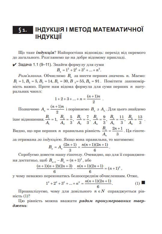 Математичні олімпіади просте і складне поруч Навчальний посібник Ціна (цена) 470.00грн. | придбати  купити (купить) Математичні олімпіади просте і складне поруч Навчальний посібник доставка по Украине, купить книгу, детские игрушки, компакт диски 8