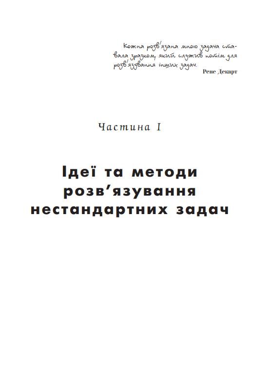Математичні олімпіади просте і складне поруч Навчальний посібник Ціна (цена) 470.00грн. | придбати  купити (купить) Математичні олімпіади просте і складне поруч Навчальний посібник доставка по Украине, купить книгу, детские игрушки, компакт диски 6