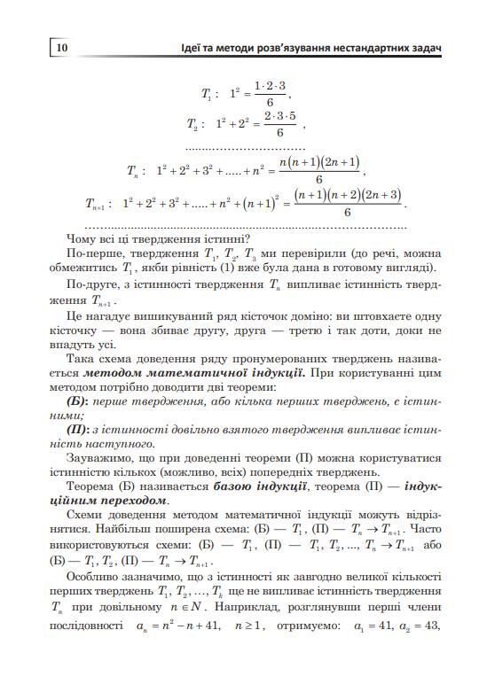 Математичні олімпіади просте і складне поруч Навчальний посібник Ціна (цена) 470.00грн. | придбати  купити (купить) Математичні олімпіади просте і складне поруч Навчальний посібник доставка по Украине, купить книгу, детские игрушки, компакт диски 9