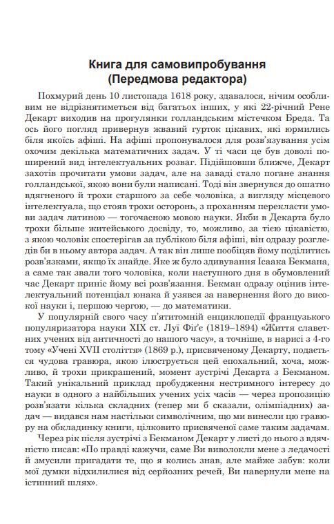 Математичні олімпіади просте і складне поруч Навчальний посібник Ціна (цена) 470.00грн. | придбати  купити (купить) Математичні олімпіади просте і складне поруч Навчальний посібник доставка по Украине, купить книгу, детские игрушки, компакт диски 3