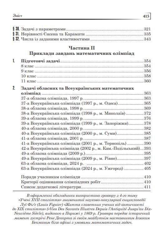 Математичні олімпіади просте і складне поруч Навчальний посібник Ціна (цена) 470.00грн. | придбати  купити (купить) Математичні олімпіади просте і складне поруч Навчальний посібник доставка по Украине, купить книгу, детские игрушки, компакт диски 2