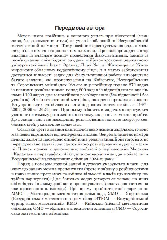 Математичні олімпіади просте і складне поруч Навчальний посібник Ціна (цена) 470.00грн. | придбати  купити (купить) Математичні олімпіади просте і складне поруч Навчальний посібник доставка по Украине, купить книгу, детские игрушки, компакт диски 5