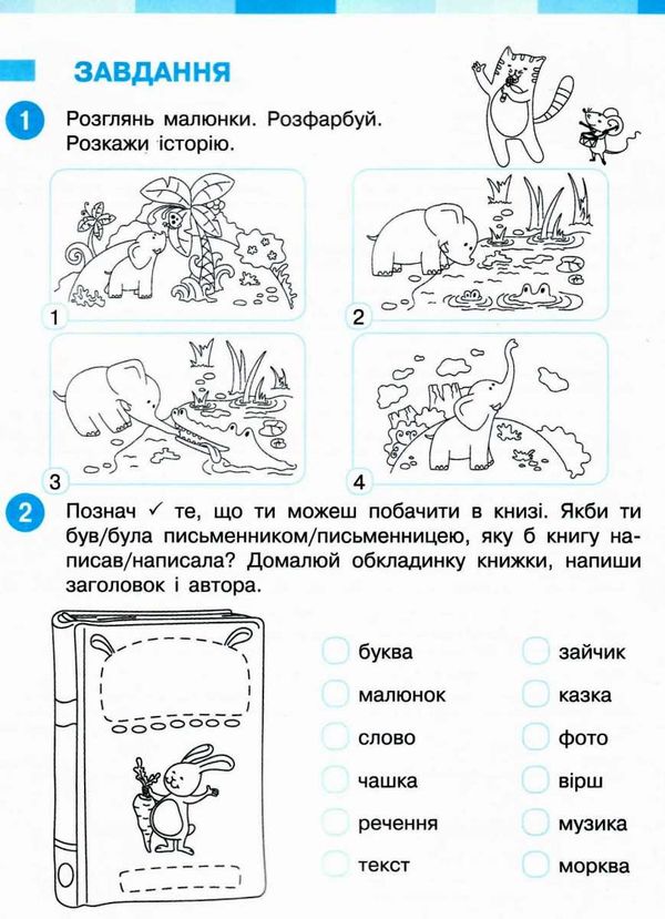 зошит 1 клас українська мова до большакової частина 2    (у 2-х част Ціна (цена) 67.98грн. | придбати  купити (купить) зошит 1 клас українська мова до большакової частина 2    (у 2-х част доставка по Украине, купить книгу, детские игрушки, компакт диски 7