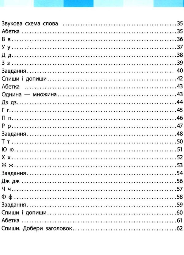 зошит 1 клас українська мова до большакової частина 2    (у 2-х част Ціна (цена) 67.98грн. | придбати  купити (купить) зошит 1 клас українська мова до большакової частина 2    (у 2-х част доставка по Украине, купить книгу, детские игрушки, компакт диски 4