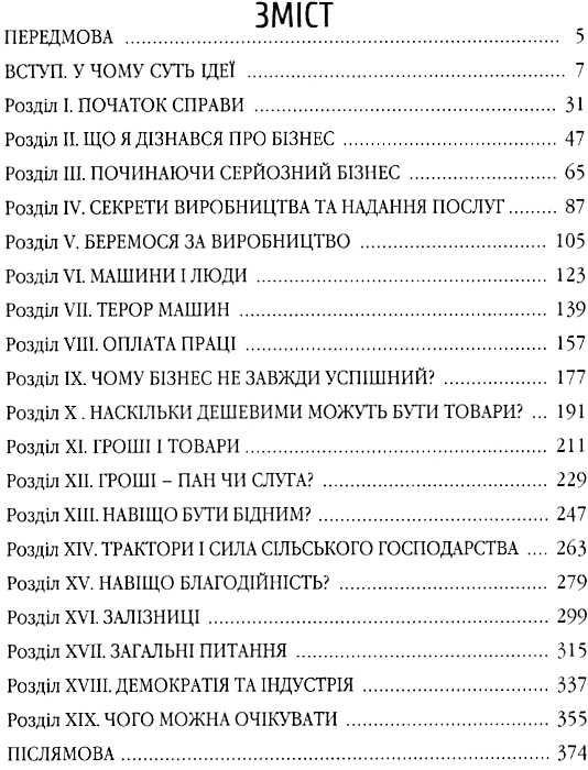 генрі форд моє життя та робота Ціна (цена) 281.94грн. | придбати  купити (купить) генрі форд моє життя та робота доставка по Украине, купить книгу, детские игрушки, компакт диски 3