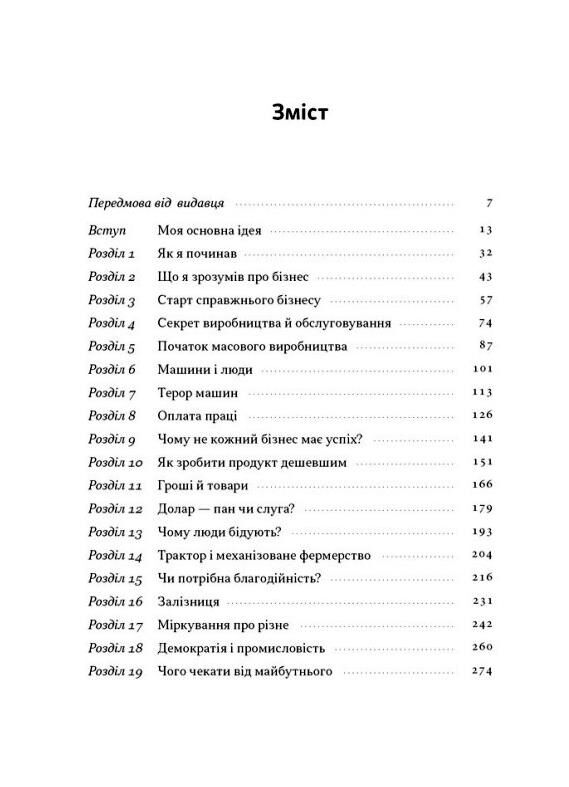 Моє життя та робота Наш Формат Ціна (цена) 383.80грн. | придбати  купити (купить) Моє життя та робота Наш Формат доставка по Украине, купить книгу, детские игрушки, компакт диски 1