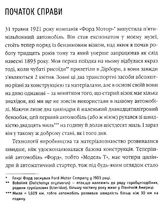 генрі форд моє життя та робота Ціна (цена) 281.94грн. | придбати  купити (купить) генрі форд моє життя та робота доставка по Украине, купить книгу, детские игрушки, компакт диски 5