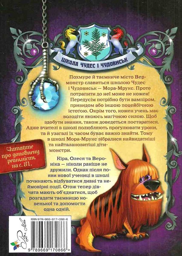 оковита мора-мрукс прокляття королівського роду книга Ціна (цена) 59.25грн. | придбати  купити (купить) оковита мора-мрукс прокляття королівського роду книга доставка по Украине, купить книгу, детские игрушки, компакт диски 6