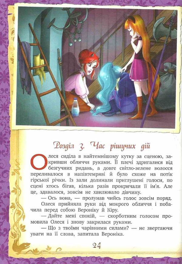 оковита мора-мрукс прокляття королівського роду книга Ціна (цена) 59.25грн. | придбати  купити (купить) оковита мора-мрукс прокляття королівського роду книга доставка по Украине, купить книгу, детские игрушки, компакт диски 4