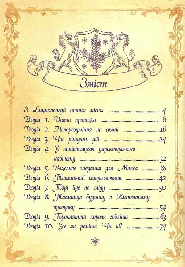 оковита мора-мрукс прокляття королівського роду книга Ціна (цена) 59.25грн. | придбати  купити (купить) оковита мора-мрукс прокляття королівського роду книга доставка по Украине, купить книгу, детские игрушки, компакт диски 3