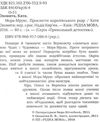 оковита мора-мрукс прокляття королівського роду книга Ціна (цена) 59.25грн. | придбати  купити (купить) оковита мора-мрукс прокляття королівського роду книга доставка по Украине, купить книгу, детские игрушки, компакт диски 2