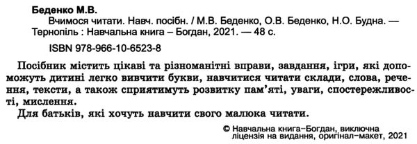 вчимося читати навчальний посібник Ціна (цена) 47.80грн. | придбати  купити (купить) вчимося читати навчальний посібник доставка по Украине, купить книгу, детские игрушки, компакт диски 1