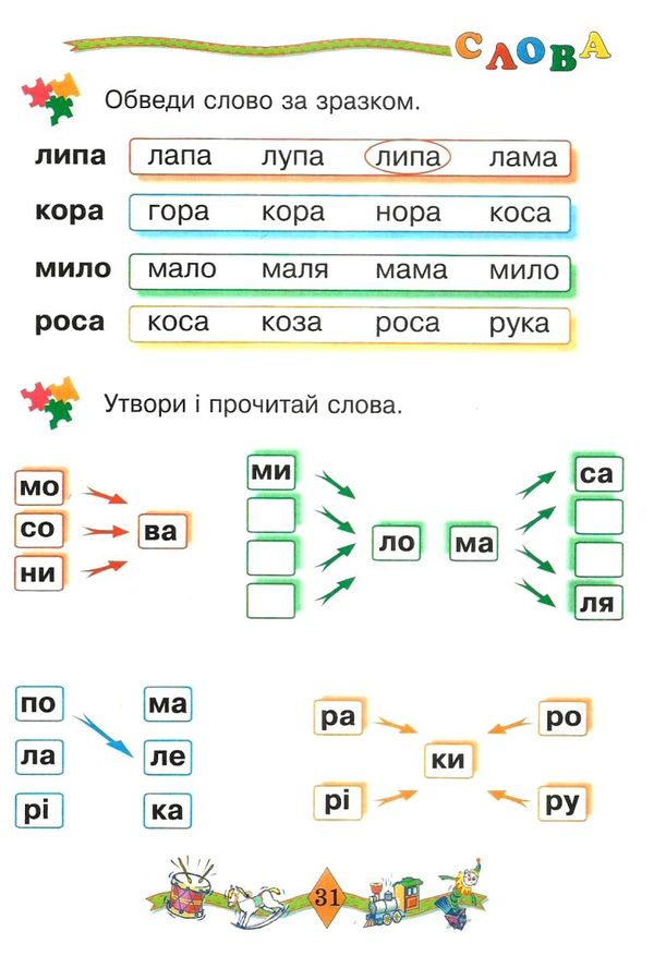 вчимося читати навчальний посібник 9789661065238 Ціна (цена) 63.00грн. | придбати  купити (купить) вчимося читати навчальний посібник 9789661065238 доставка по Украине, купить книгу, детские игрушки, компакт диски 3
