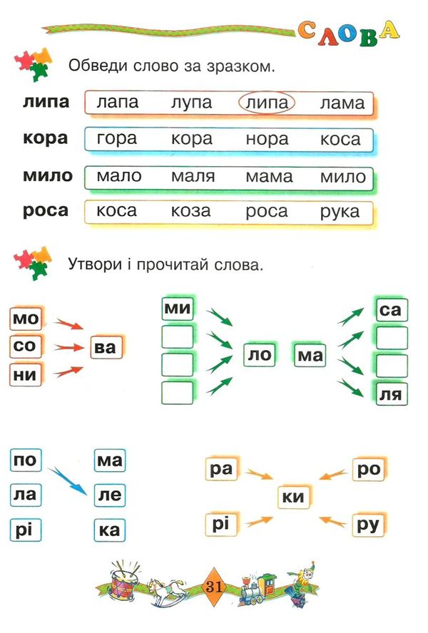 вчимося читати навчальний посібник Ціна (цена) 47.80грн. | придбати  купити (купить) вчимося читати навчальний посібник доставка по Украине, купить книгу, детские игрушки, компакт диски 3