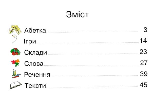 вчимося читати навчальний посібник Ціна (цена) 47.80грн. | придбати  купити (купить) вчимося читати навчальний посібник доставка по Украине, купить книгу, детские игрушки, компакт диски 2