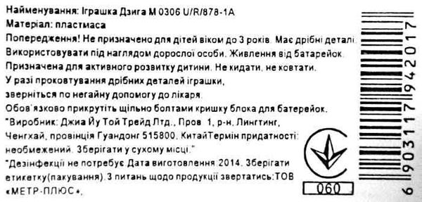 дзига дитяча музична m0306 u/r Ціна (цена) 78.60грн. | придбати  купити (купить) дзига дитяча музична m0306 u/r доставка по Украине, купить книгу, детские игрушки, компакт диски 2