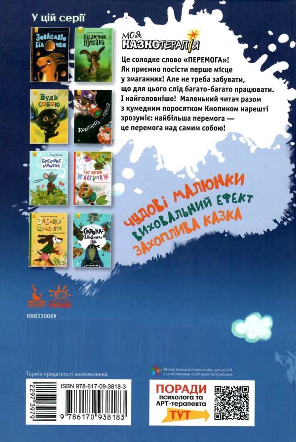 ляшок моя казкотерапія кнопик-переможець книга Ціна (цена) 92.00грн. | придбати  купити (купить) ляшок моя казкотерапія кнопик-переможець книга доставка по Украине, купить книгу, детские игрушки, компакт диски 5
