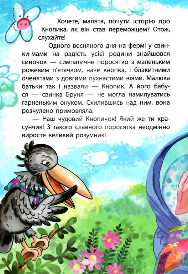 ляшок моя казкотерапія кнопик-переможець книга Ціна (цена) 92.00грн. | придбати  купити (купить) ляшок моя казкотерапія кнопик-переможець книга доставка по Украине, купить книгу, детские игрушки, компакт диски 3