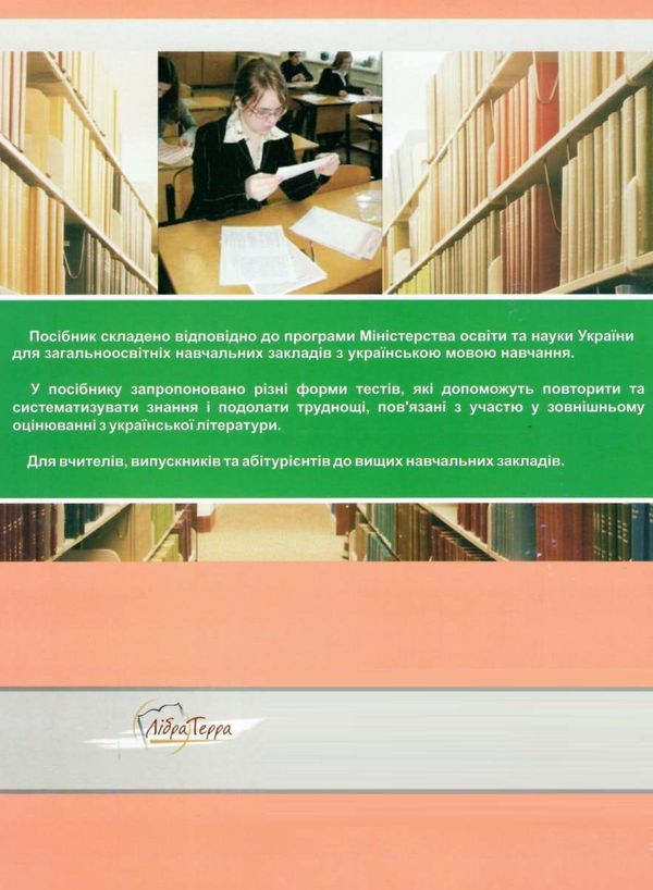 зно українська література збірник частина 2 Ціна (цена) 99.00грн. | придбати  купити (купить) зно українська література збірник частина 2 доставка по Украине, купить книгу, детские игрушки, компакт диски 6