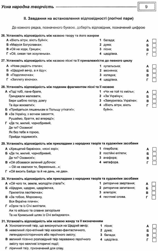 зно українська література збірник частина 2 Ціна (цена) 99.00грн. | придбати  купити (купить) зно українська література збірник частина 2 доставка по Украине, купить книгу, детские игрушки, компакт диски 5