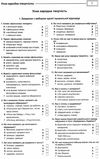 зно українська література збірник частина 2 Ціна (цена) 99.00грн. | придбати  купити (купить) зно українська література збірник частина 2 доставка по Украине, купить книгу, детские игрушки, компакт диски 4