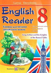 английська мова 8 клас книга для читання английська мова 8 клас книга для читання