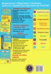 ЗНО 2026 Українська мова комплексне видання ЗНО НМТ Білецька Ціна (цена) 292.00грн. | придбати  купити (купить) ЗНО 2026 Українська мова комплексне видання ЗНО НМТ Білецька доставка по Украине, купить книгу, детские игрушки, компакт диски 6