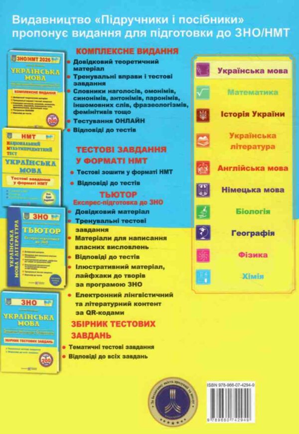ЗНО 2026 Українська мова комплексне видання ЗНО НМТ Білецька Ціна (цена) 292.00грн. | придбати  купити (купить) ЗНО 2026 Українська мова комплексне видання ЗНО НМТ Білецька доставка по Украине, купить книгу, детские игрушки, компакт диски 6