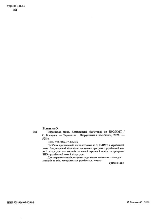 ЗНО 2027 Українська мова комплексне видання НМТ Ціна (цена) 340.00грн. | придбати  купити (купить) ЗНО 2027 Українська мова комплексне видання НМТ доставка по Украине, купить книгу, детские игрушки, компакт диски 1