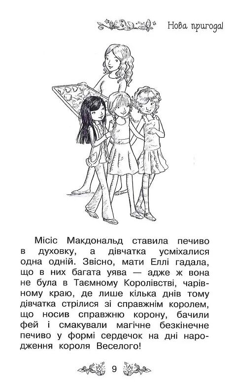 таємне королівство долина єдинорогів Ціна (цена) 118.36грн. | придбати  купити (купить) таємне королівство долина єдинорогів доставка по Украине, купить книгу, детские игрушки, компакт диски 4
