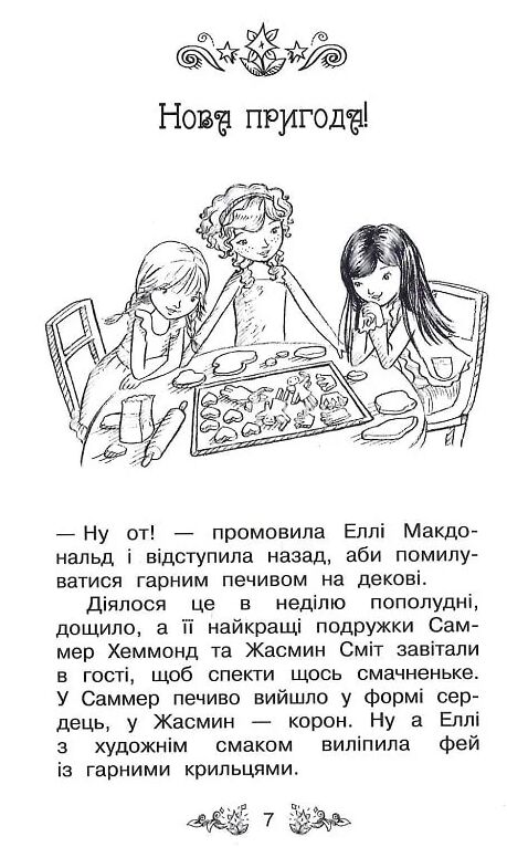 таємне королівство долина єдинорогів Ціна (цена) 118.36грн. | придбати  купити (купить) таємне королівство долина єдинорогів доставка по Украине, купить книгу, детские игрушки, компакт диски 2