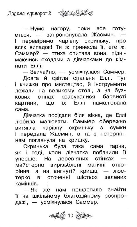 таємне королівство долина єдинорогів Ціна (цена) 118.36грн. | придбати  купити (купить) таємне королівство долина єдинорогів доставка по Украине, купить книгу, детские игрушки, компакт диски 5