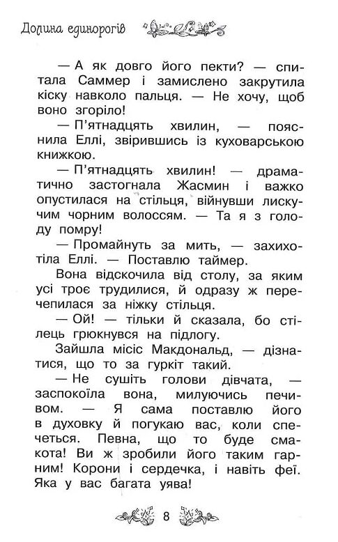 таємне королівство долина єдинорогів Ціна (цена) 118.36грн. | придбати  купити (купить) таємне королівство долина єдинорогів доставка по Украине, купить книгу, детские игрушки, компакт диски 3
