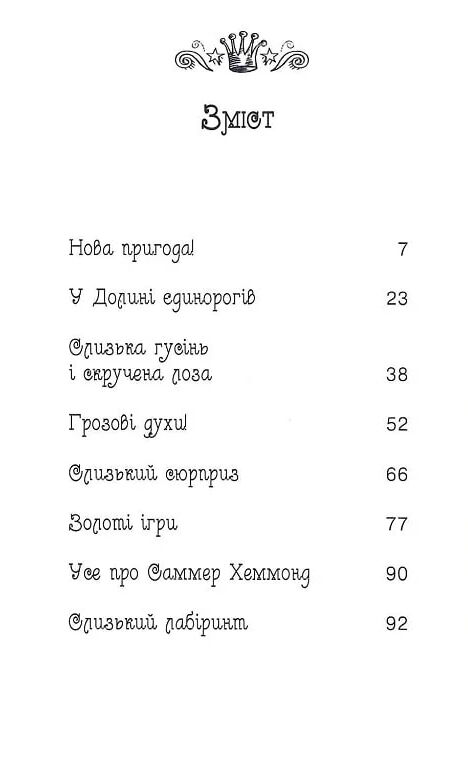 таємне королівство долина єдинорогів Ціна (цена) 118.36грн. | придбати  купити (купить) таємне королівство долина єдинорогів доставка по Украине, купить книгу, детские игрушки, компакт диски 1