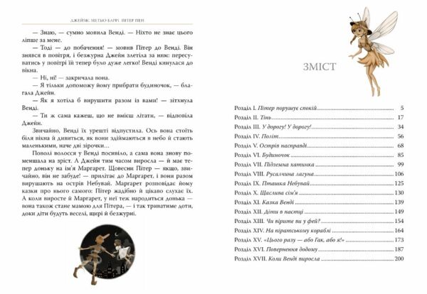 пітер пен серія класна класика Ціна (цена) 236.98грн. | придбати  купити (купить) пітер пен серія класна класика доставка по Украине, купить книгу, детские игрушки, компакт диски 1