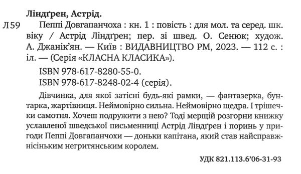 пеппі довгапанчоха серія класна класика  5 клас Ціна (цена) 149.50грн. | придбати  купити (купить) пеппі довгапанчоха серія класна класика  5 клас доставка по Украине, купить книгу, детские игрушки, компакт диски 1