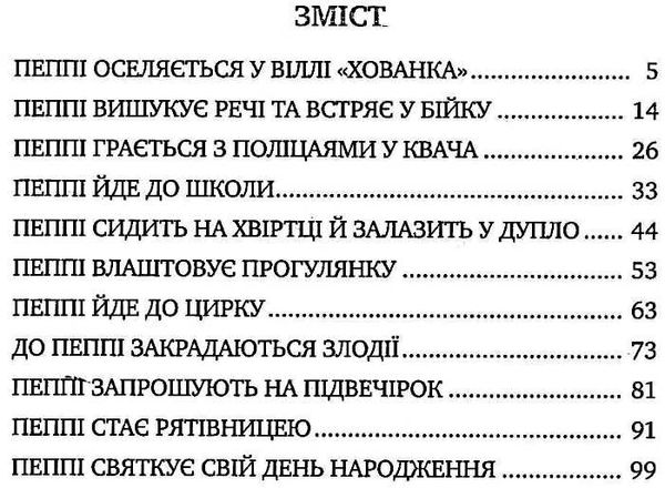 пеппі довгапанчоха серія класна класика  5 клас Ціна (цена) 149.50грн. | придбати  купити (купить) пеппі довгапанчоха серія класна класика  5 клас доставка по Украине, купить книгу, детские игрушки, компакт диски 2