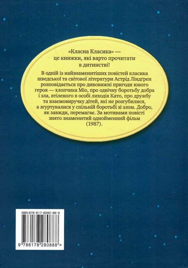 міо мій міо книга серія класна класика інтегрована обкладинка Ціна (цена) 157.99грн. | придбати  купити (купить) міо мій міо книга серія класна класика інтегрована обкладинка доставка по Украине, купить книгу, детские игрушки, компакт диски 5