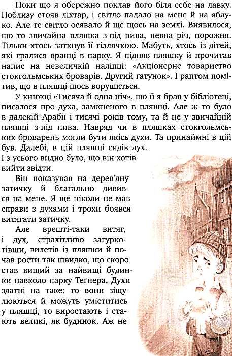 міо мій міо книга серія класна класика інтегрована обкладинка Ціна (цена) 157.99грн. | придбати  купити (купить) міо мій міо книга серія класна класика інтегрована обкладинка доставка по Украине, купить книгу, детские игрушки, компакт диски 4